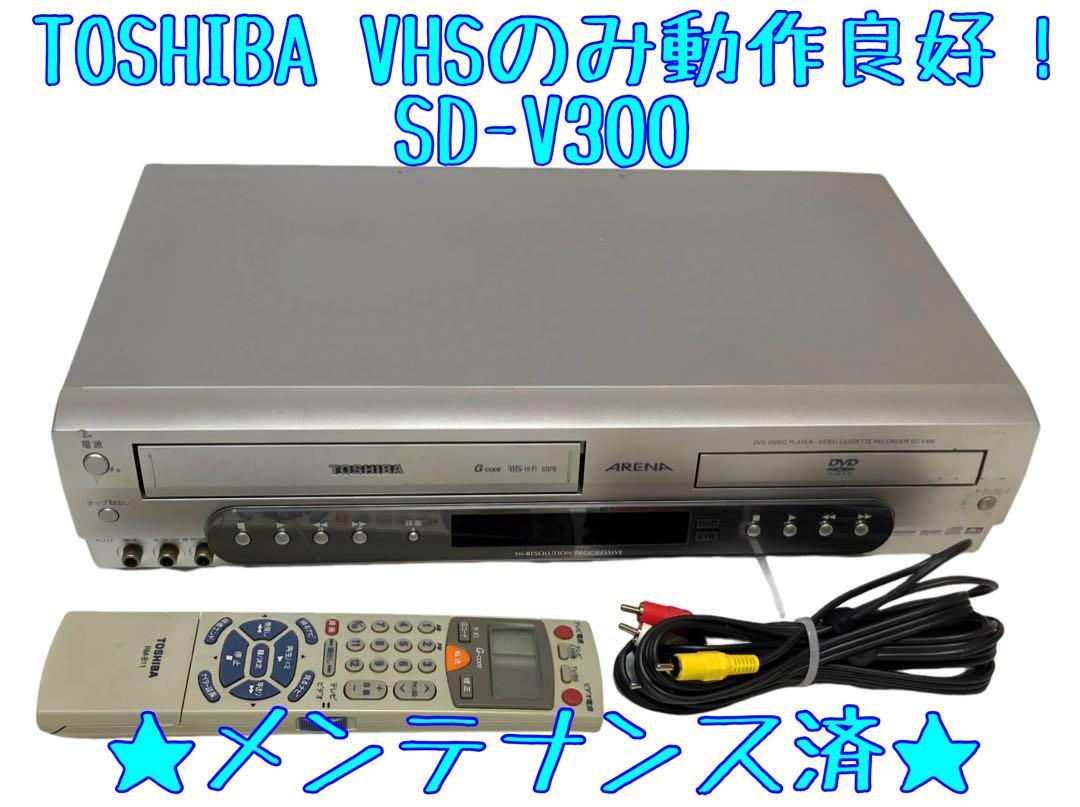 【整備済】東芝 TOSHIBA SD-V300 VHS ビデオデッキ VHSのみ