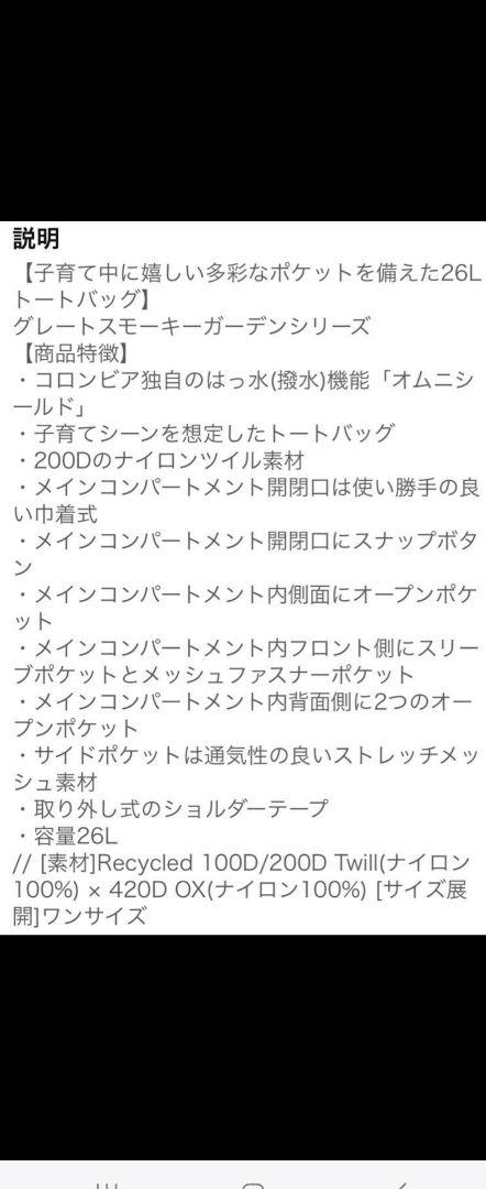 【美品】コロンビア グレートスモーキーガーデントート(ブラウン)