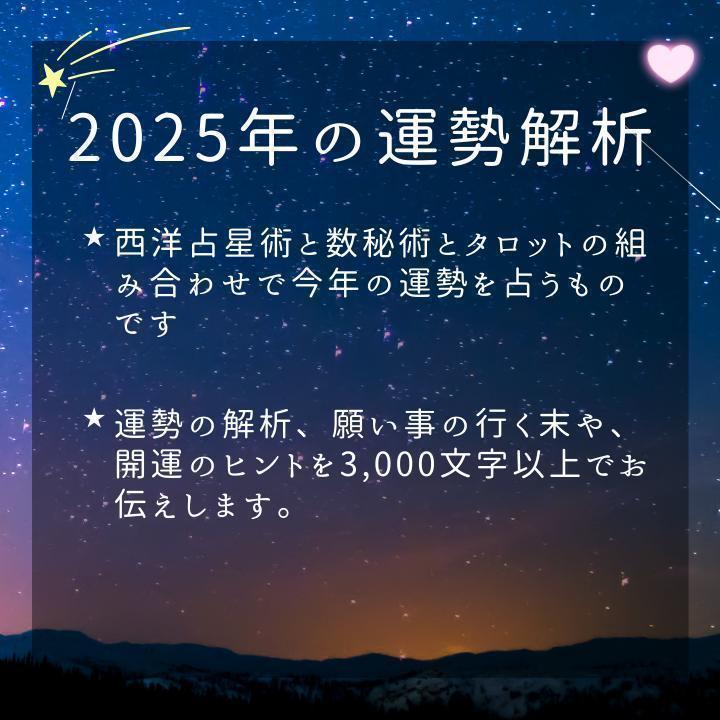 【2025年運勢解析】近未来の運勢を解析して開運「西洋占星術✖数秘術✖タロット」