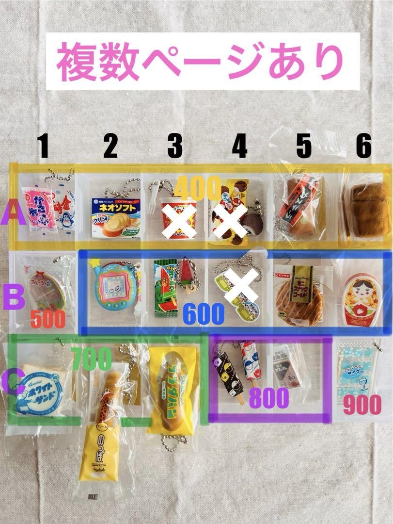 ガチャガチャ 食品系 お菓子 駄菓子 アイス ミニチュア ガチャ まとめ売り①