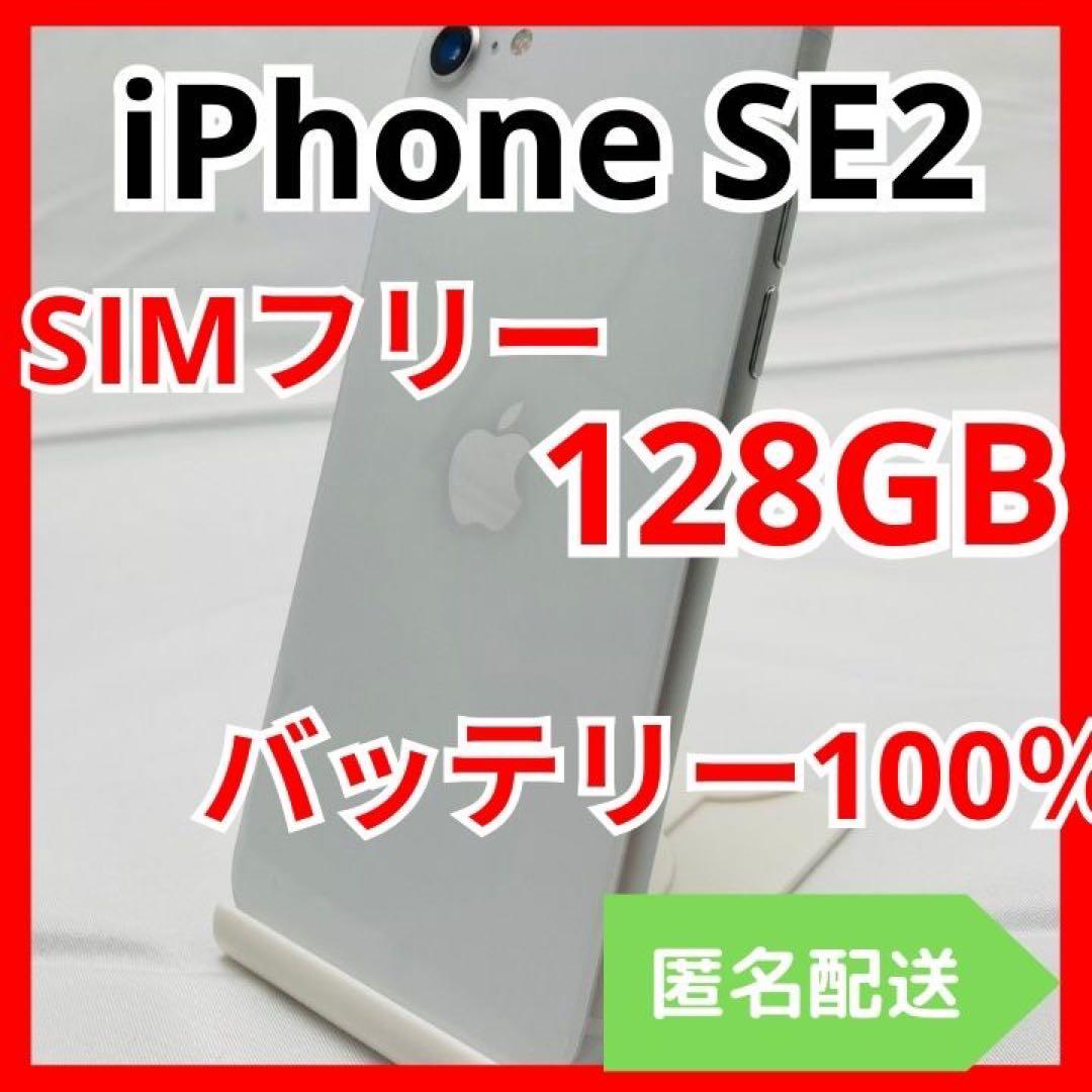 iPhoneSE2 SIMフリー　128GB  管理番号15