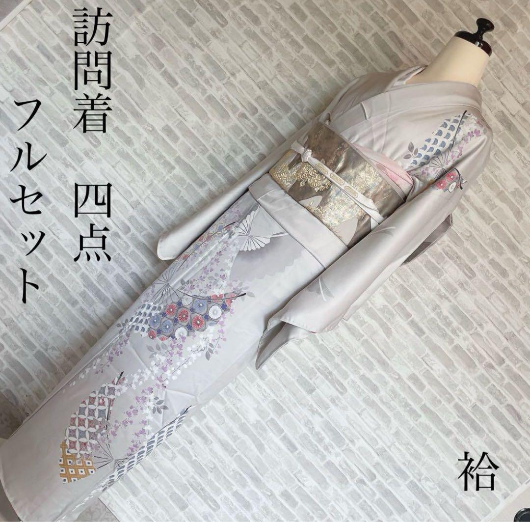 訪問着　フルセット　扇子の蝶　吉祥文様　入学式　卒業式　七五三　着物　L5