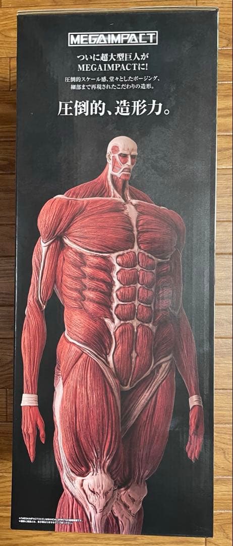 進撃の巨人　一番くじ 獣の巨人は俺が仕留めるラストワン賞　超大型巨人　フィギュア