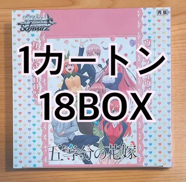 公式 五等分の花嫁 1カートン BOX カートン ヴァイス ヴァイス
