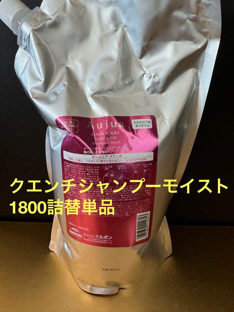 オージュア　クエンチモイストトリートメント1800詰替単品＋春コフレ オージュア クエンチモイストトリートメント1800詰替単品＋春