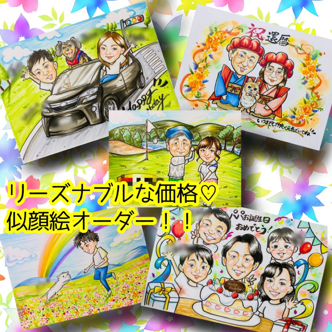 似顔絵オーダー 似顔絵 還暦祝い 米寿 ファミリー ウェルカム