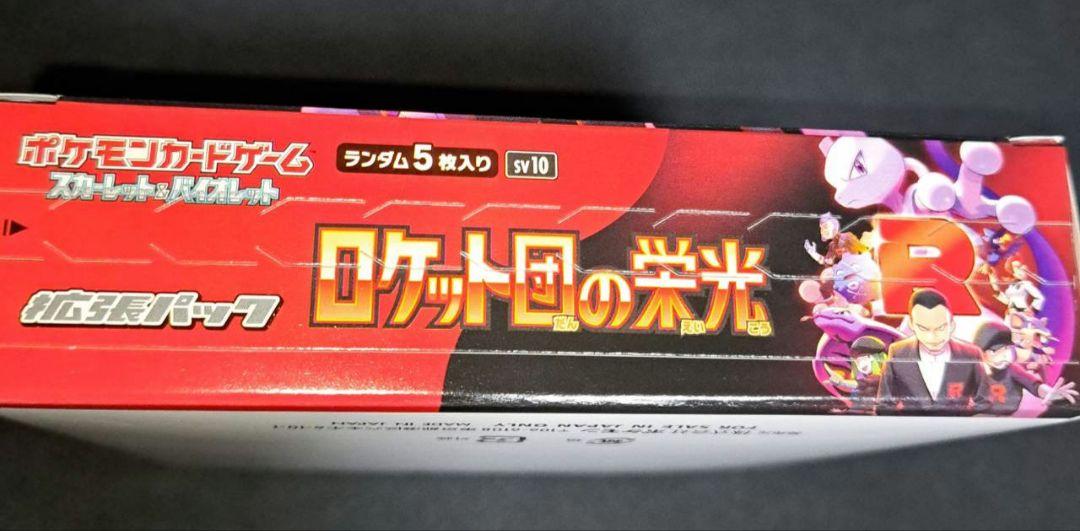 ポケモン　ロケット団の栄光 1BOX シュリンク なし ペリペリあり