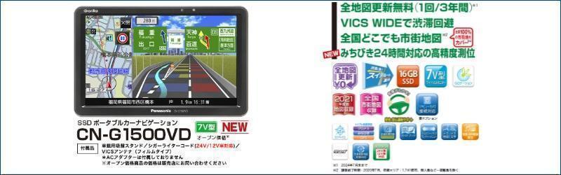 【新品/未開封/おまけ付】CN-G1500VD ★パナソニック7インチVICS付 画像6