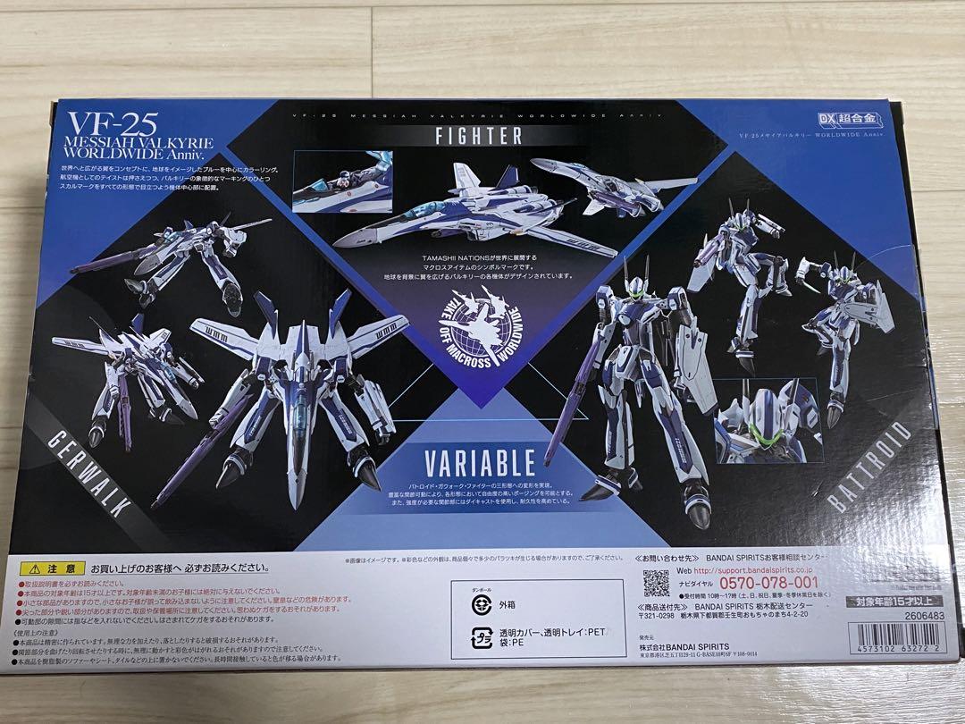 【未開封】DX超合金 VF-25メサイアバルキリーWORLDWIDEAnniv. 未開封】DX超合金 VF-25メサイアバルキリーWORLDWIDEAnniv.