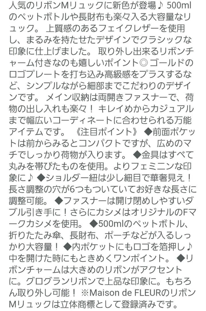 【新品】 Maison de FLEUR リュック リボン M ライトベージュ