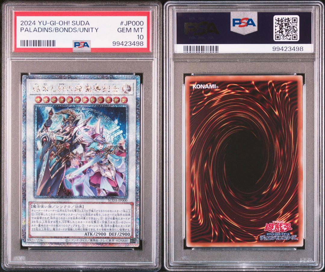 【残りわずか】結束と絆の超魔導剣士　25th psa10 クオシク