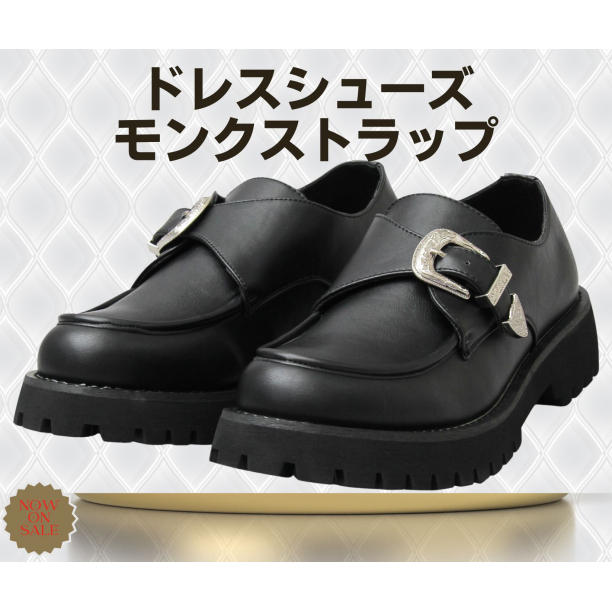 革靴 厚底 メンズ おしゃれ ドレスシューズ モンクストラップ HA0011