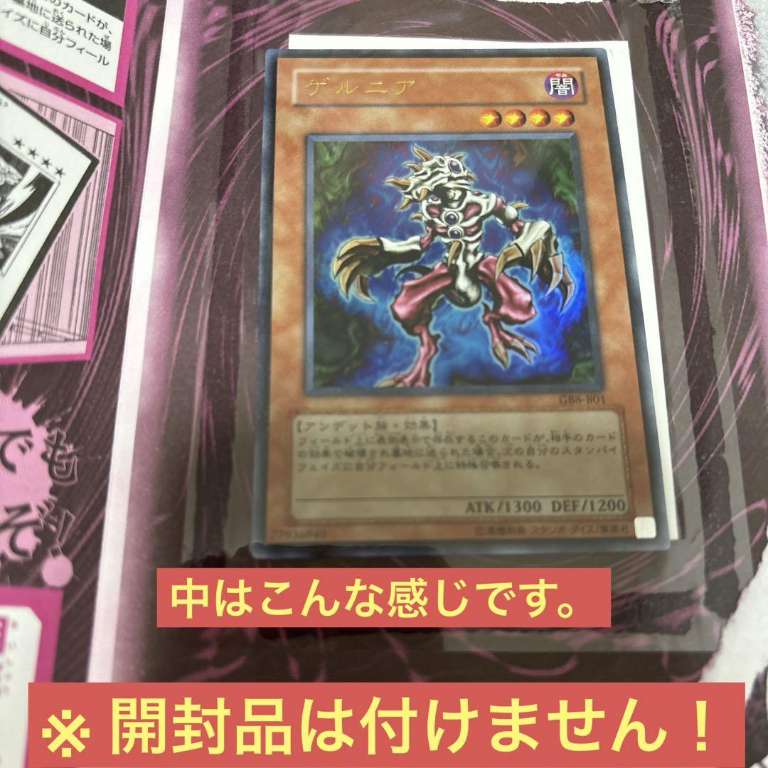 遊戯王 ウルトラレア　ゲルニア GB8-B01 未開封18枚セット