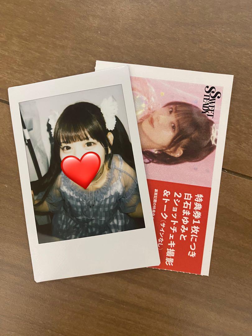 白石まゆみ SWEET STEADY すいすて チェキ 3枚 セット SWEET STEADY 白石まゆみ 写真 2種3枚 すいすて ぐっじょぶ