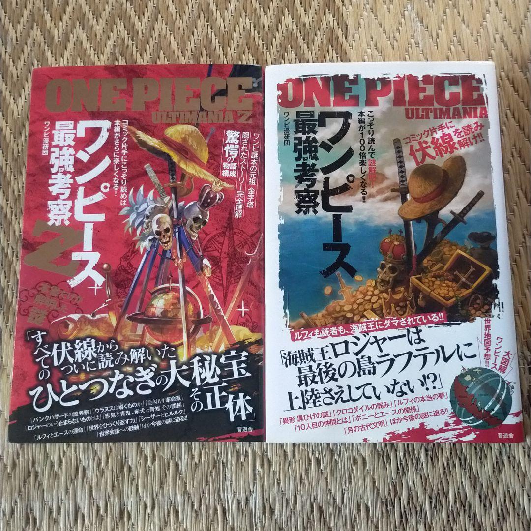 正規通販激安 One Piece 最強考察2 Ed 100 正規品 の通販 Www Cfscr Com