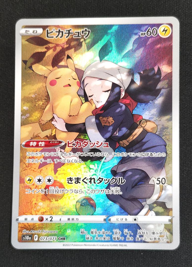 ピカチュウ CHR psa10 S10a ダークファンタズマ 073/071 PSA10】 ピカチュウ (CHR) {073/071} [S10a/ダークファンタズマ