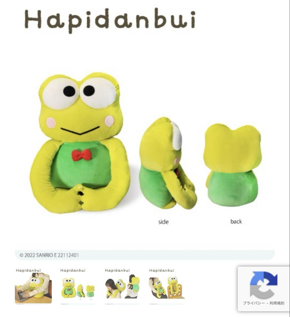 ヴィレッジヴァンガード限定　おんぶできるクッション　けろけろけろっぴ　サンリオ ヴィレッジヴァンガード限定 おんぶできるクッション けろ