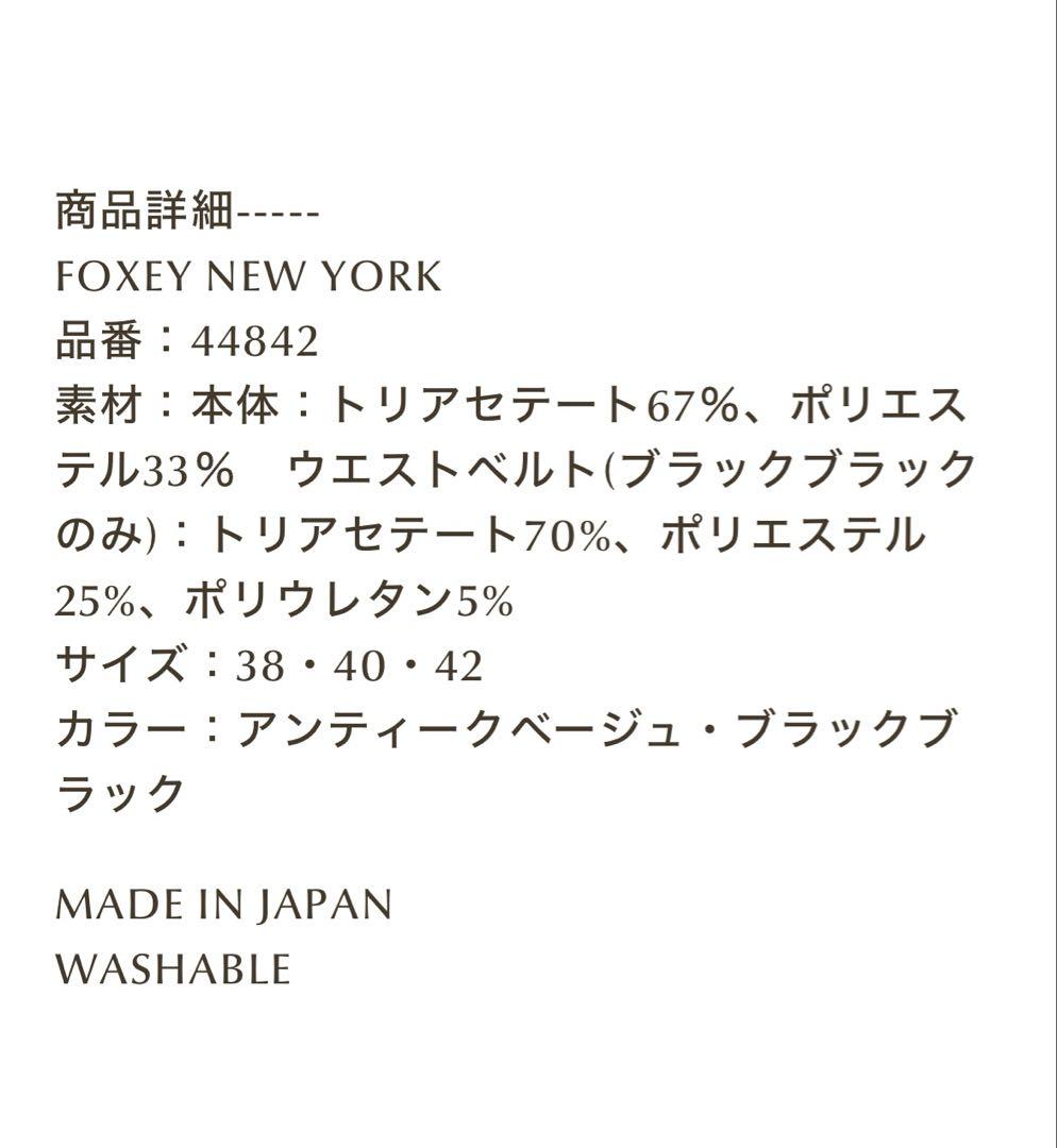 FOXEYNEWYORK スカートサイズ40 ブラック