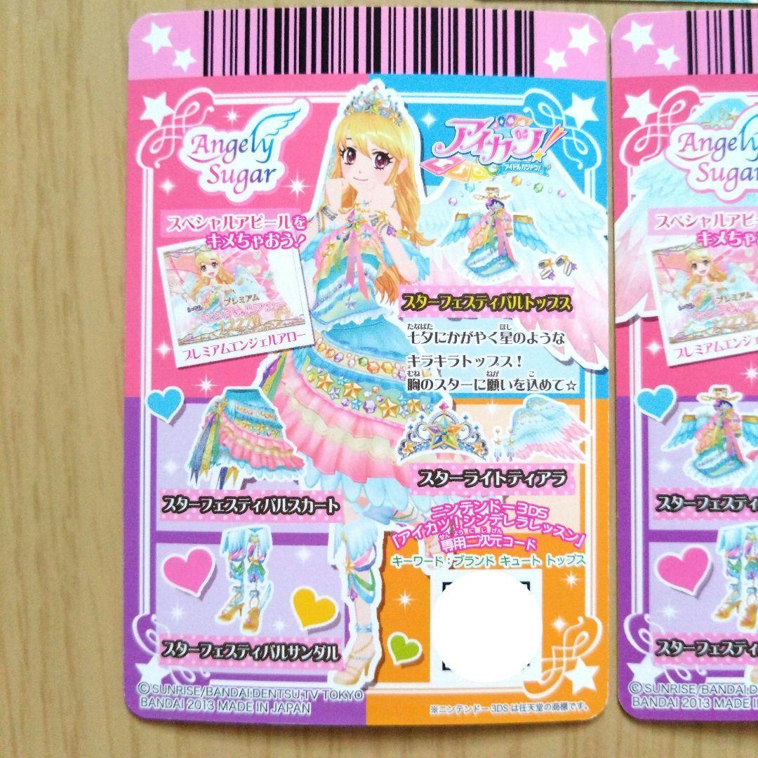 アイカツカード スターフェスティバルコーデ 4枚セット アイカツカード スターフェスティバルコーデ 4枚セット - メルカリ