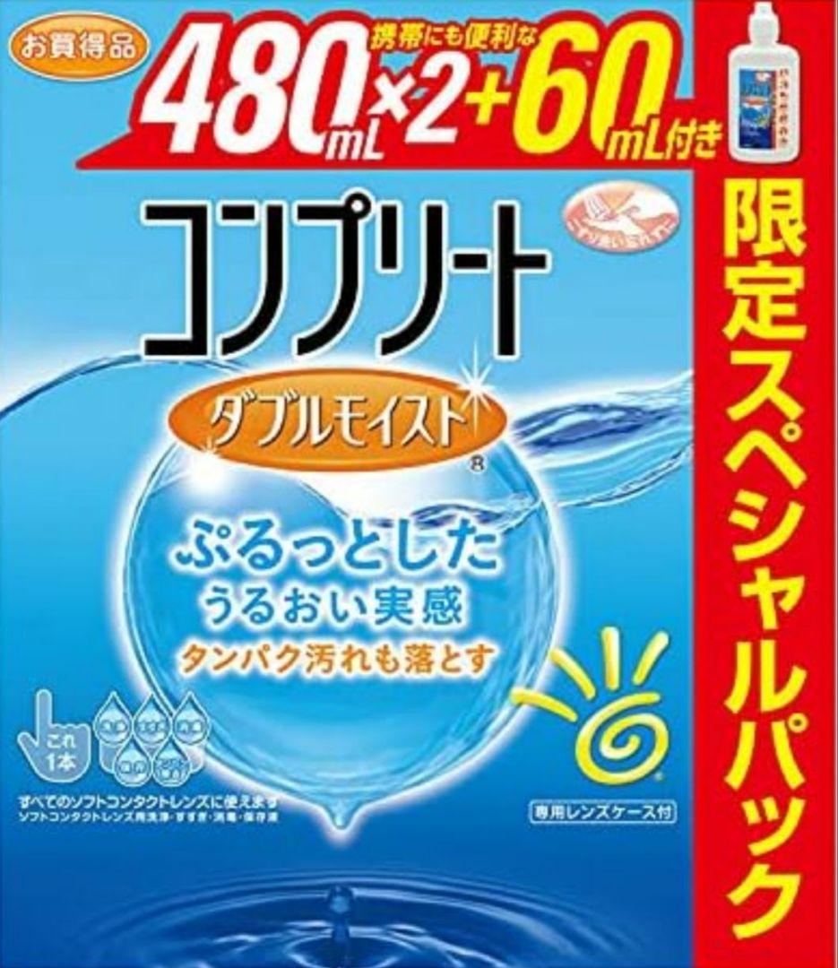コンプリート ダブルモイスト 480mL×2本 + 60mL 期限:2025/8