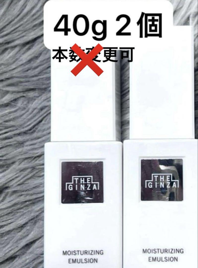 THE GINZA MOISTURIZING EMULSION 40g 2個 - メルカリ