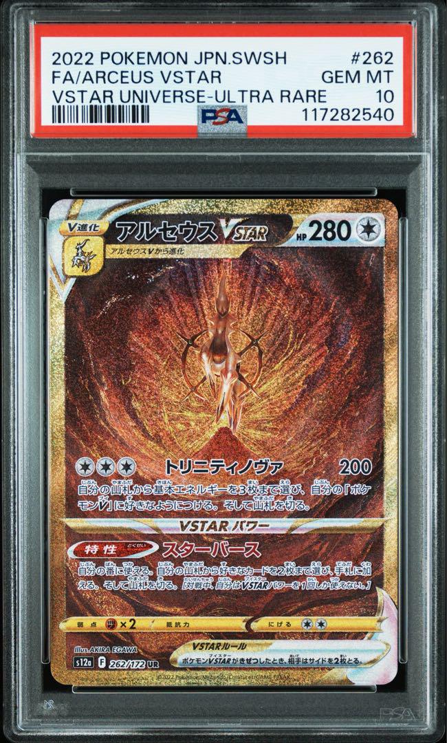 ポケモンカード四神psa10 4連番パルキア　ディアルガ　ギラティナ　アルセウス PSA10 4連番 ギラティナ アルセウス ディアルガ パルキア v