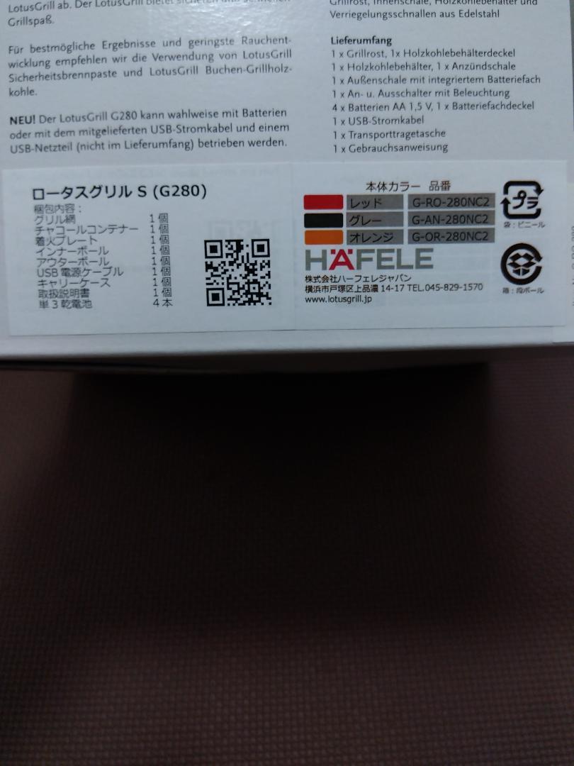 【新品未使用】ロータスグリル S G280