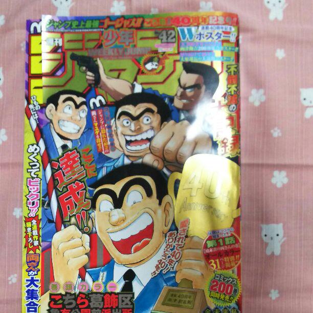 週刊少年ジャンプ こち亀 最終回 Reprografia Lara Es