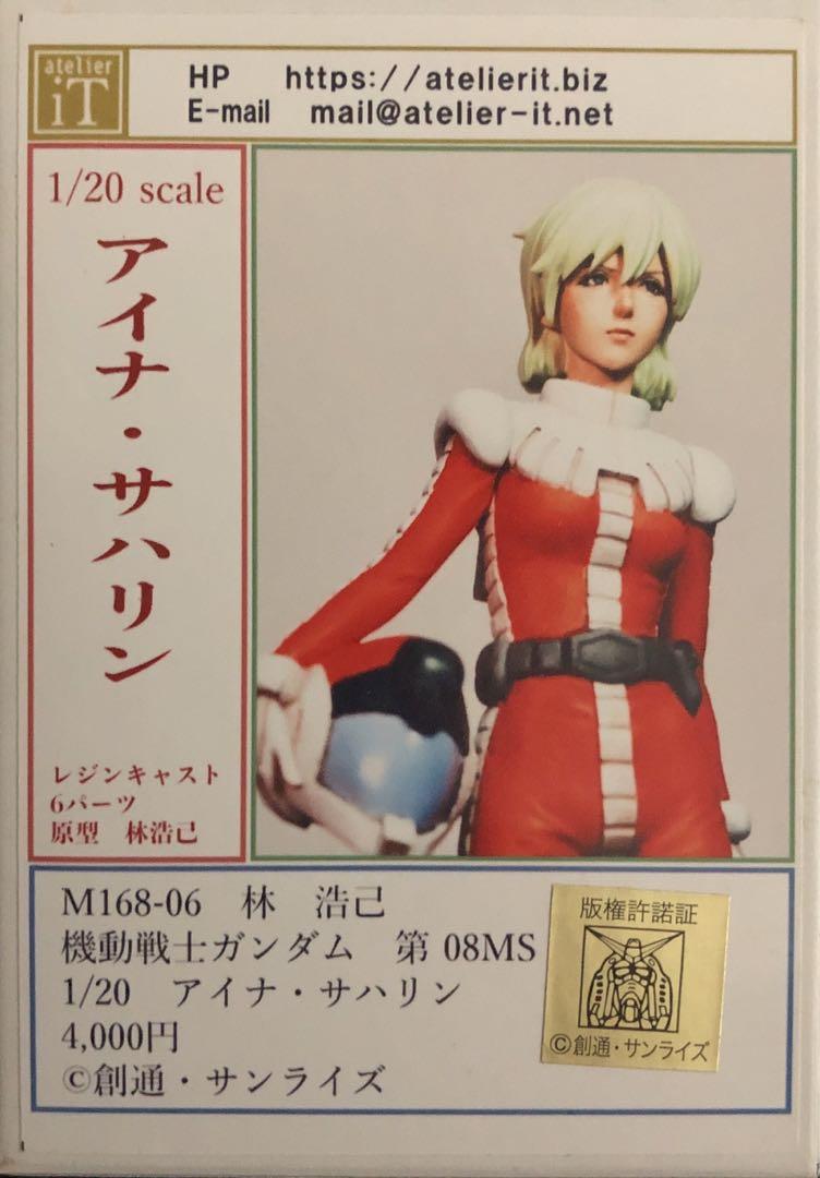 1/20 アイナ サハリン レジンキャスト ガレージキット