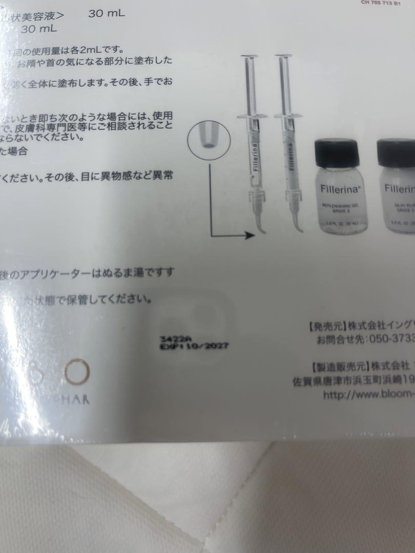 Fillerina リプレニッシング トリートメント グレード 3