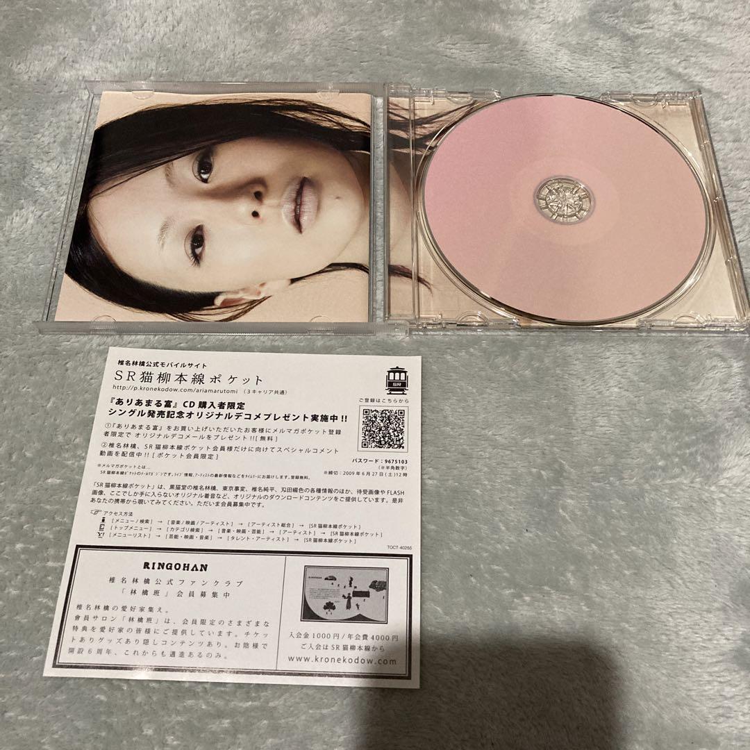 椎名林檎 ありあまる富 - メルカリ 椎名林檎 ありあまる富 - メルカリ