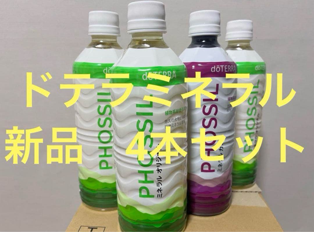 doTERRA PHOSSIL ミネラル飲料 4本セット
