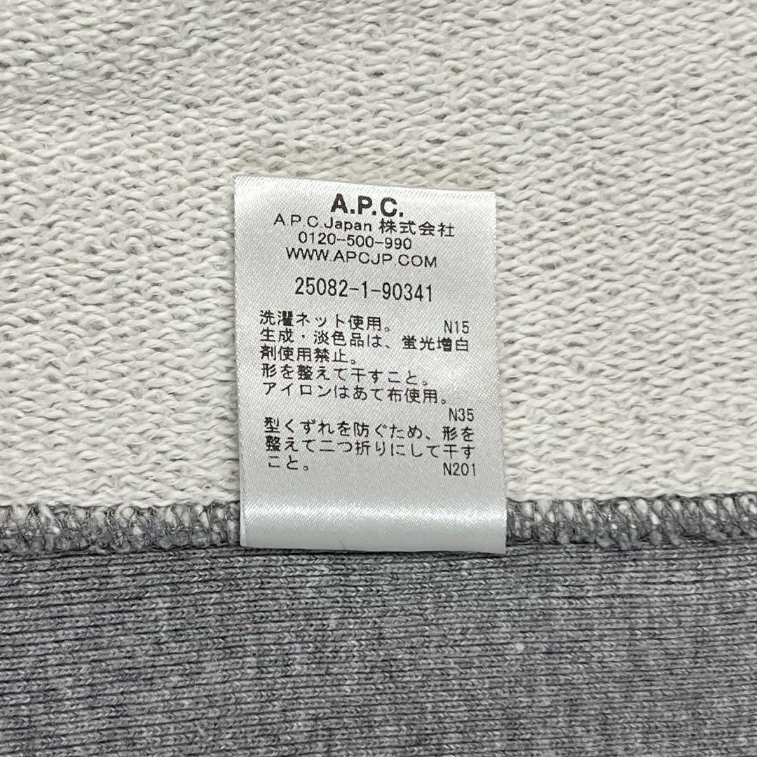 A.P.C.アーペーセー リバースウィーブ スウェット グレーXSサイズ 日本製