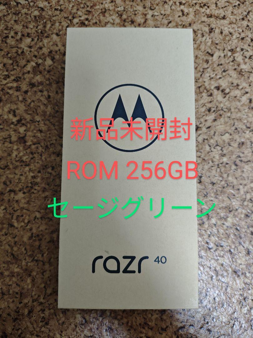 【新品未開封】motorola razr 40 本体