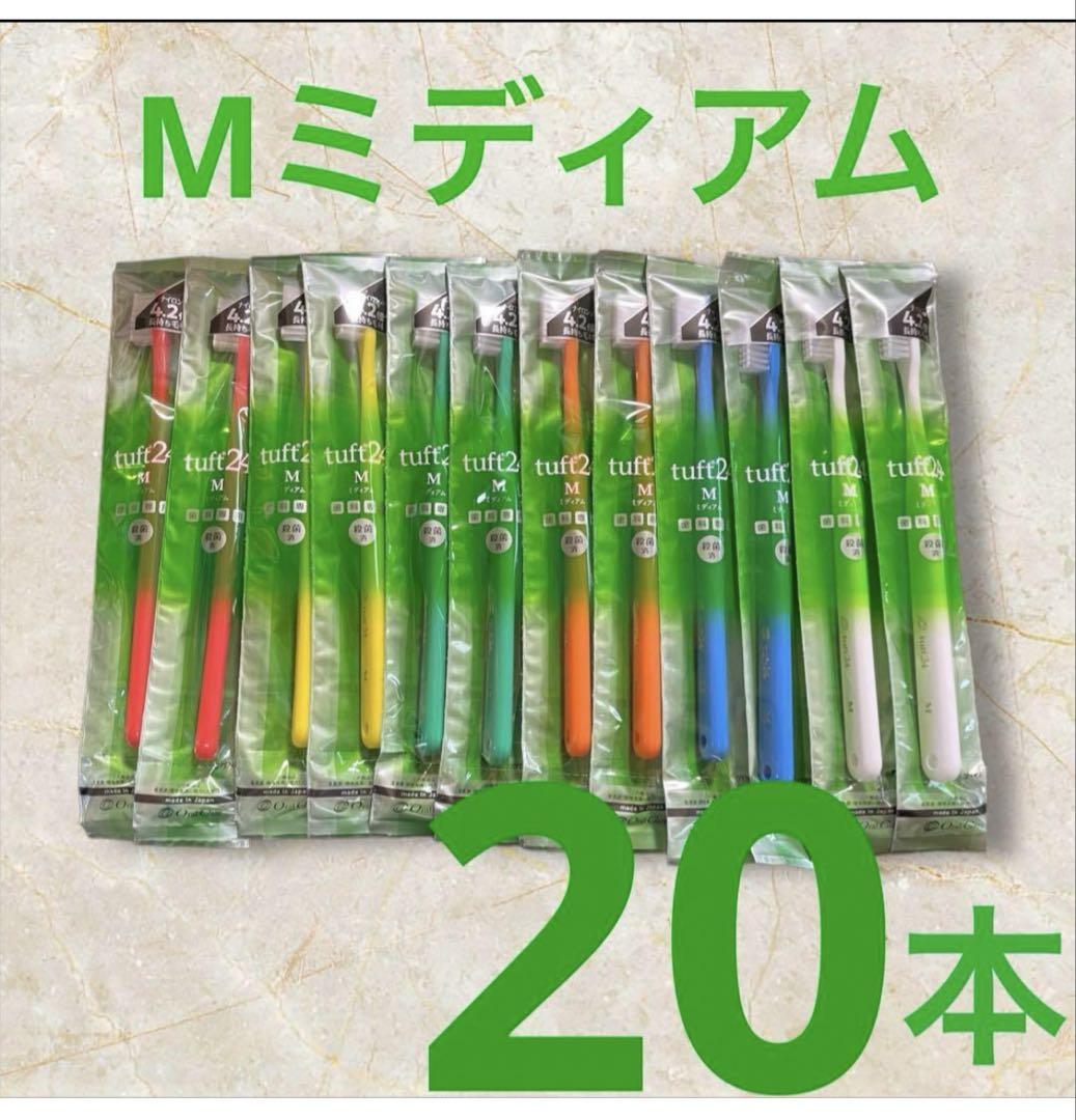 タフト24 歯ブラシ 歯科医院専用　50本 楽天市場】【☆ポイント5倍 8/14 0:00 - 8/18 23:59】タフト24