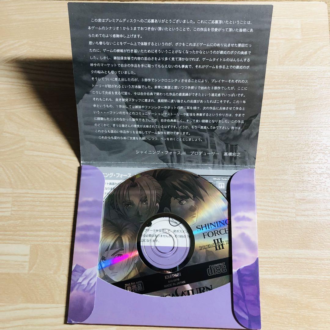 シャイニングフォース3 プレミアムディスク　セガサターン　非売品 Yahoo!オークション -「シャイニングフォース3 プレミアム