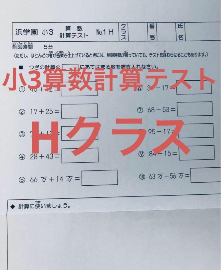 浜学小5 復習テスト（3科目）