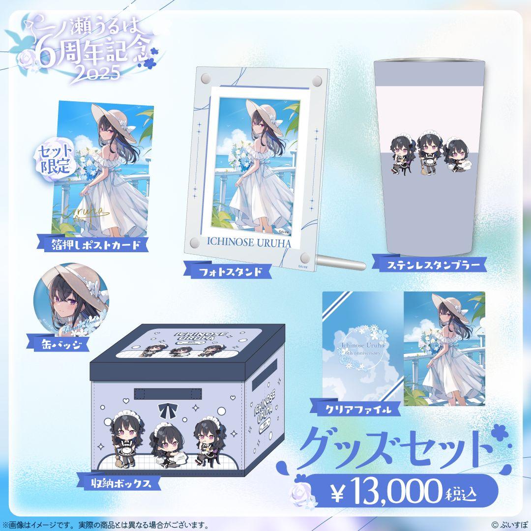 一ノ瀬うるは 6周年記念 2025