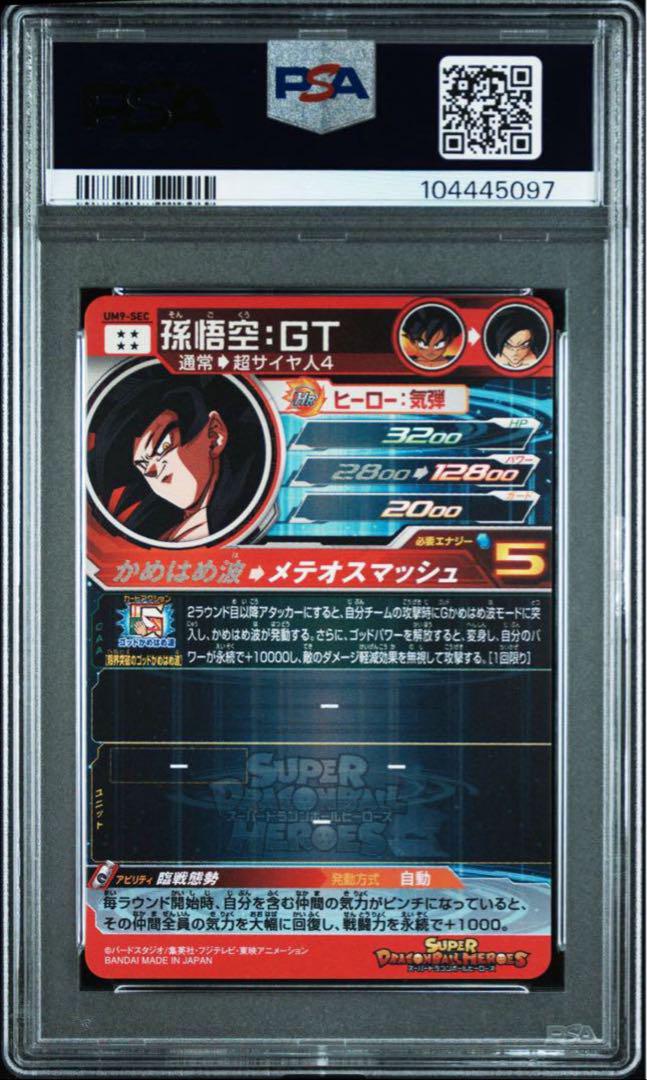 ドラゴンボールヒーローズ 【PSA10】孫悟空:GT UM9-SEC