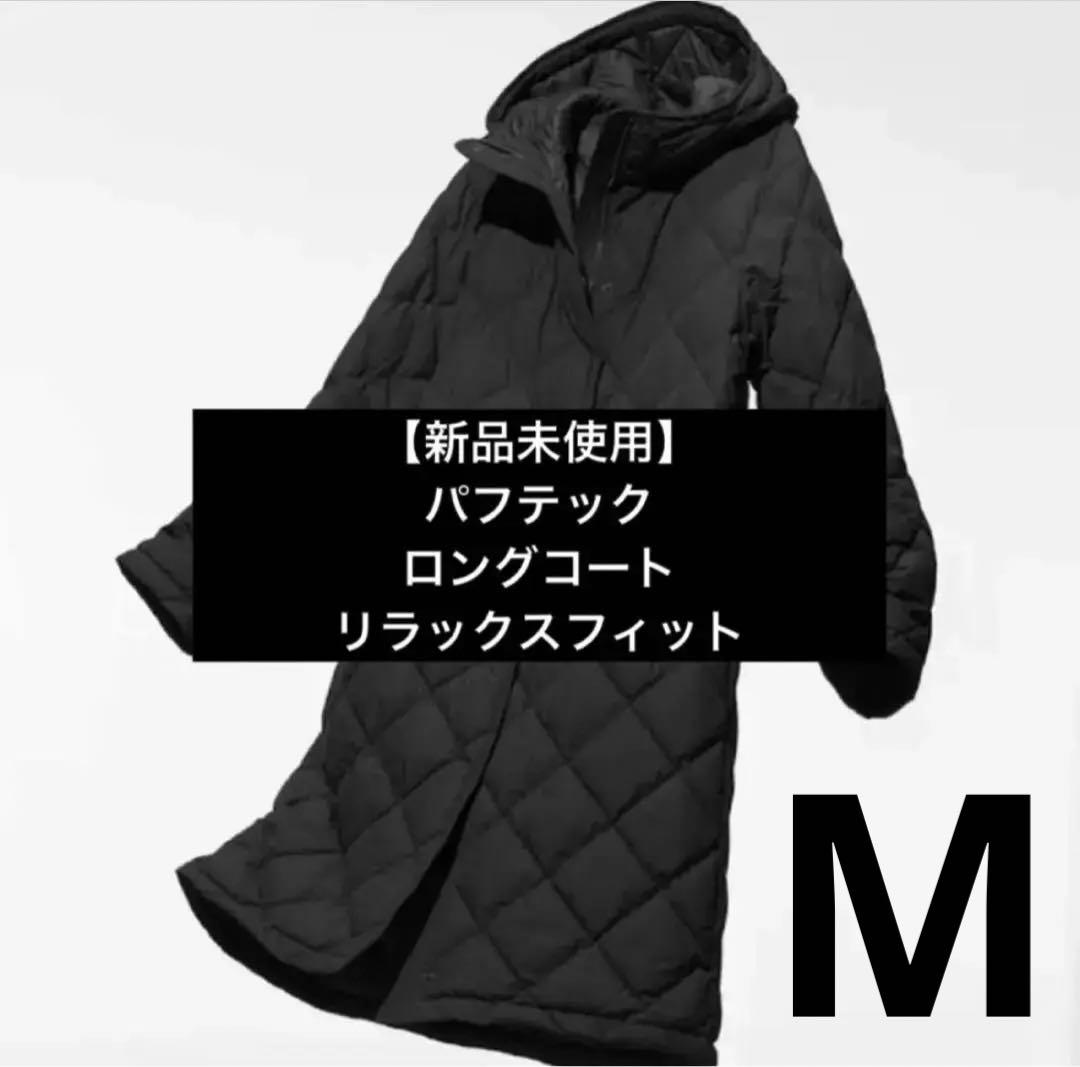 ユニクロ パフテックロングコートリラックスフィット 黒 Mサイズ