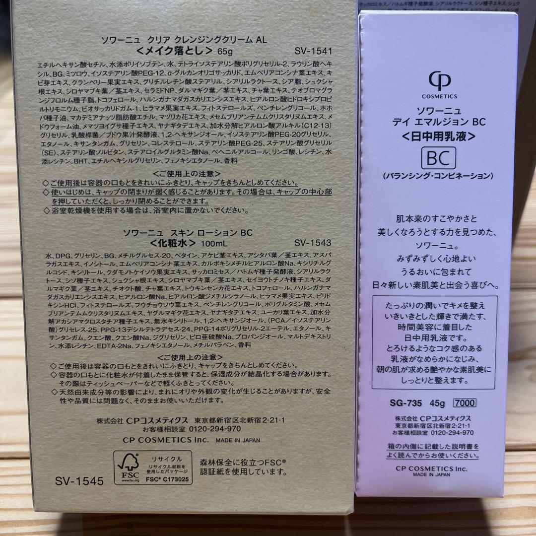 ソワーニュ　スペシャルセット‼︎