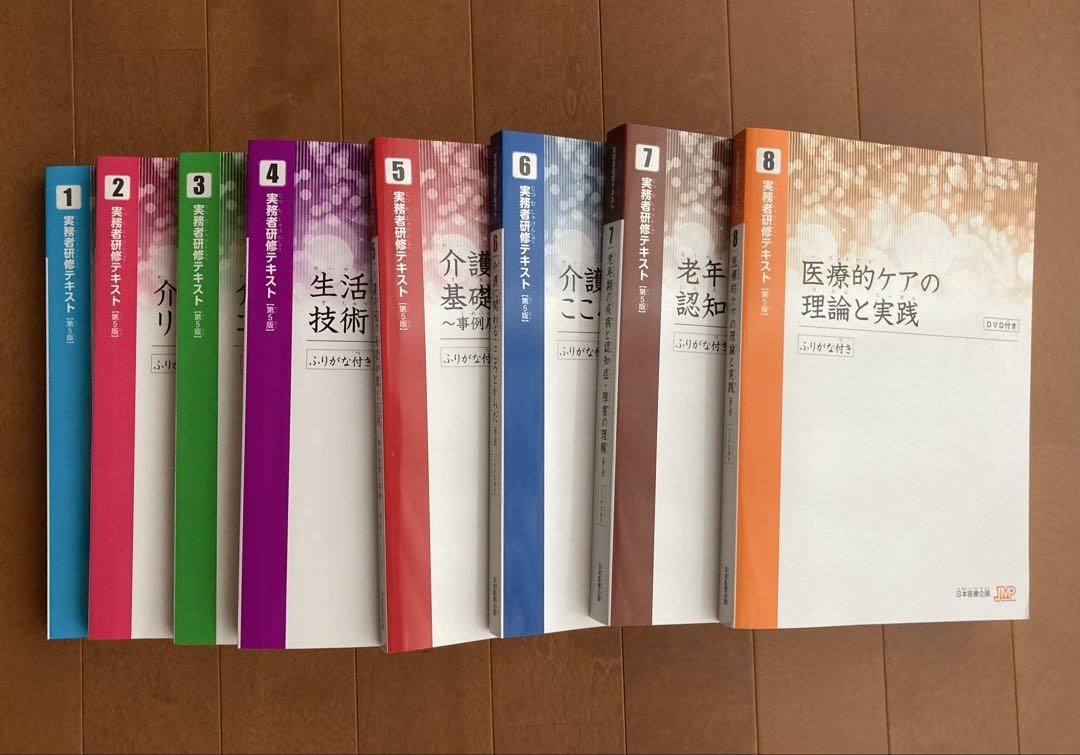 最新第5版】介護福祉士実務者研修テキスト 全8巻セット DVD2枚