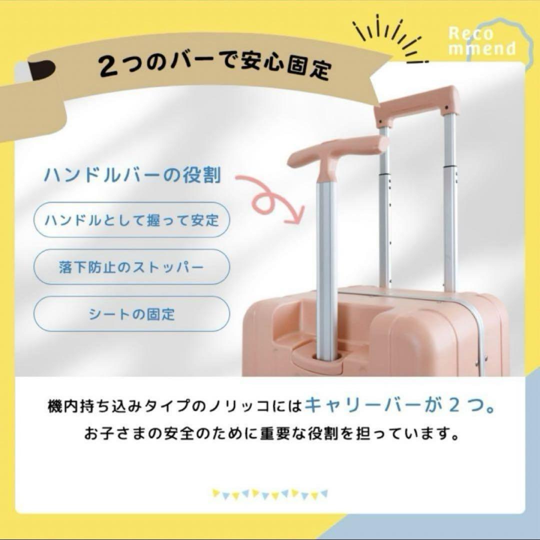 【新品未使用】ノリッコ 子供乗せ　機内持ち込み キャリーケース