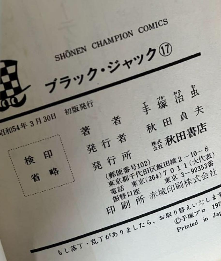ブラックジャック 初版本あり24巻まで 手塚治虫