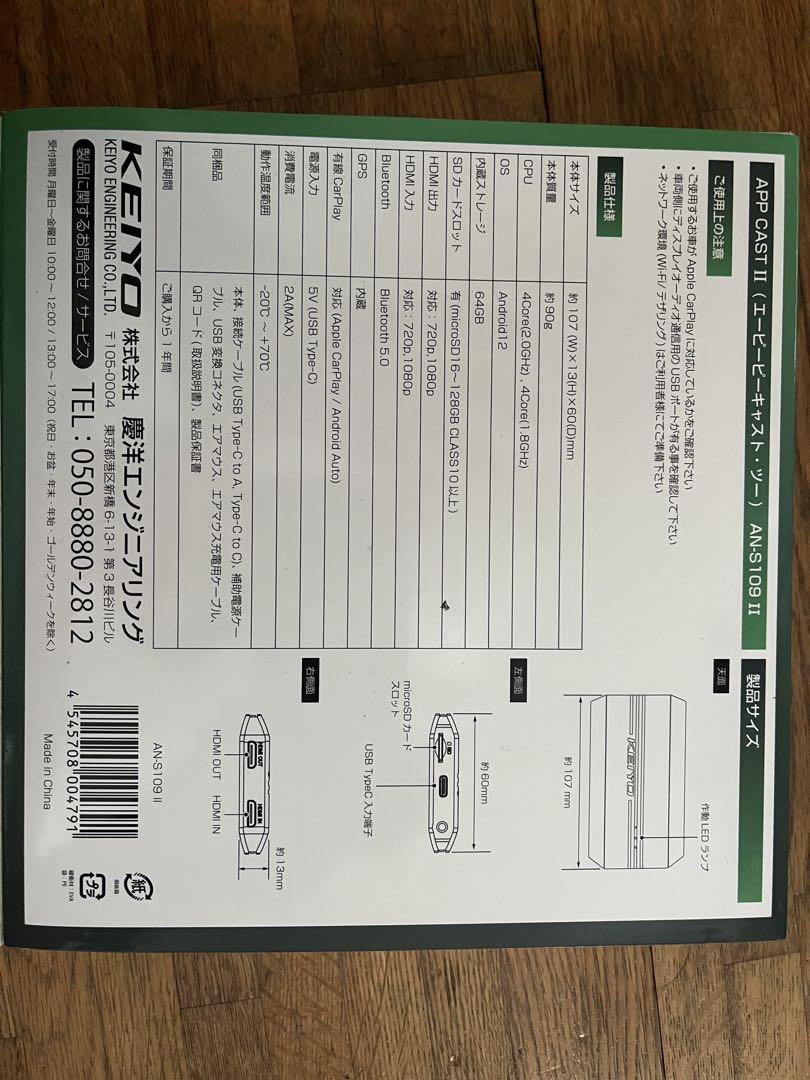 KEIYO APP CAST II AN-S109II