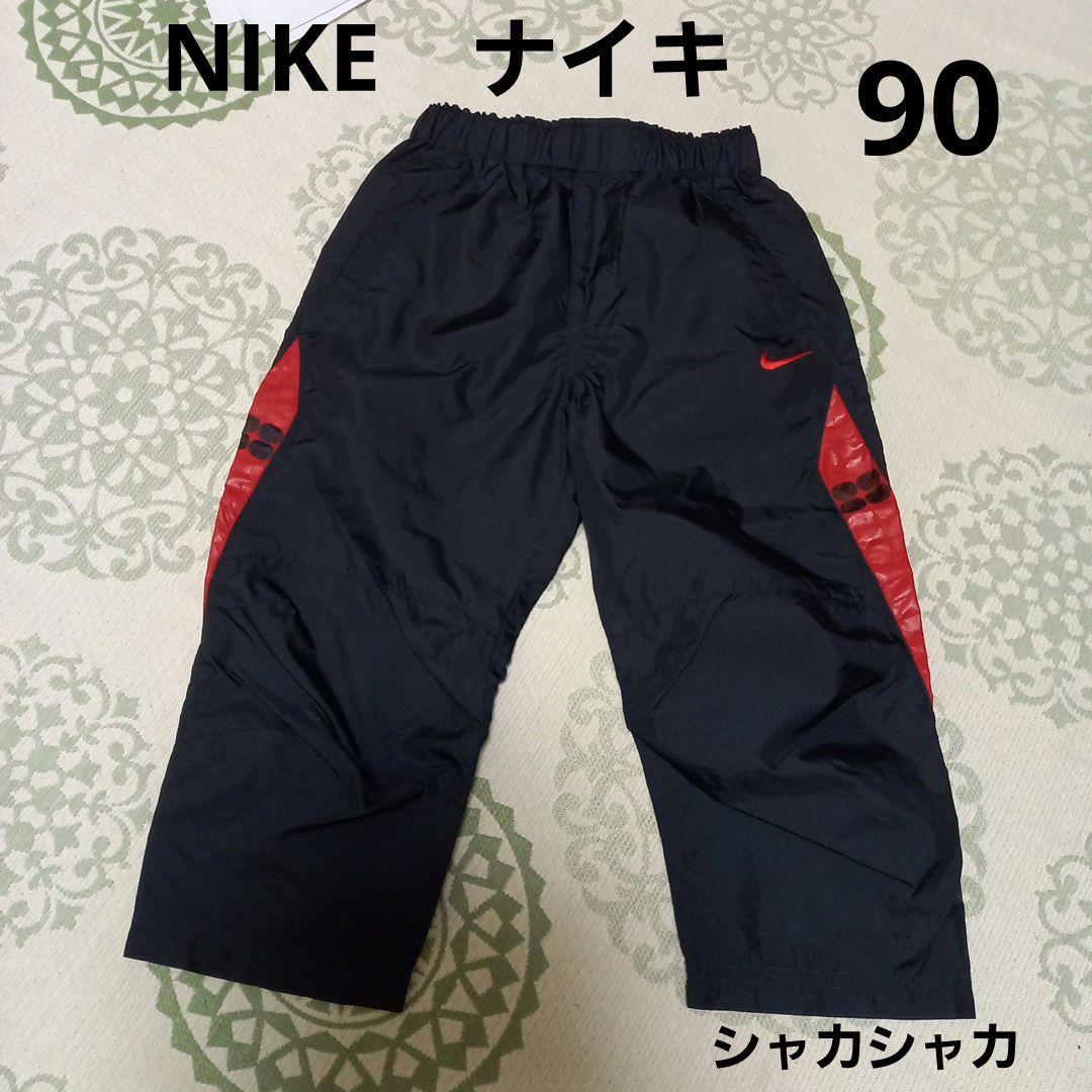NIKEナイキのシャカシャカパンツ 黒×赤 (90)
