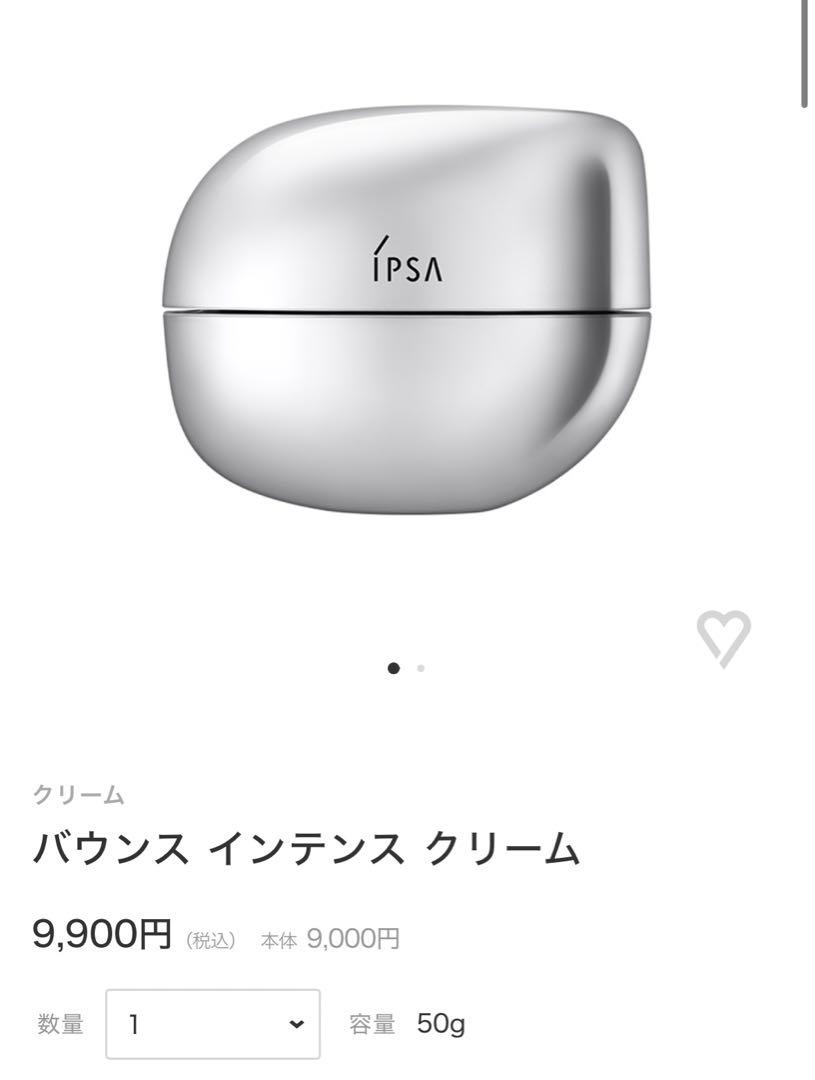 IPSA バウンスインテンスクリーム 箱付き50g イプサ / バウンス インテンス クリーム 50gの公式商品情報