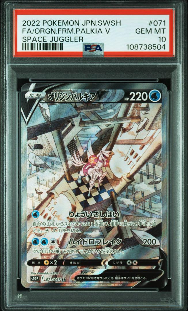 PSA10 三神 オリジンパルキア、ディアルガ、アルセウスV SR 3連番セット