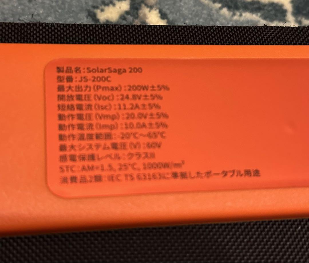 【未使用】Jackery SolarSaga 200W ソーラーパネル ジャクリ