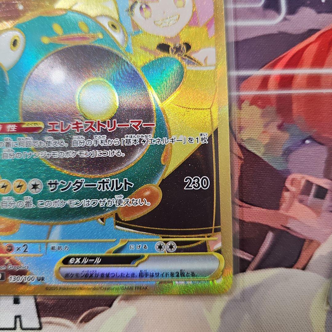 ポケモンカード　ナンジャモのハラバリーex UR